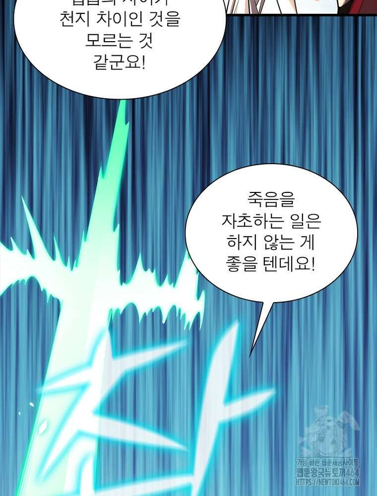 역천사신 342화 10
