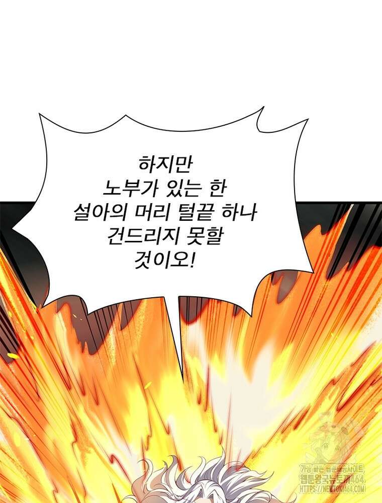 역천사신 342화 30