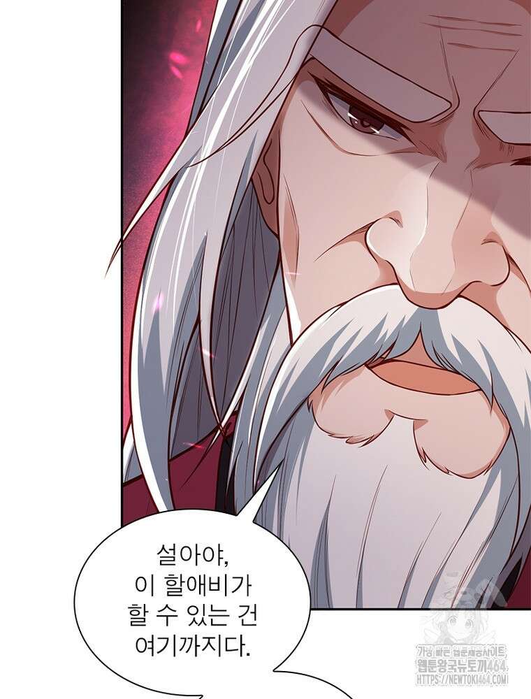 역천사신 342화 44