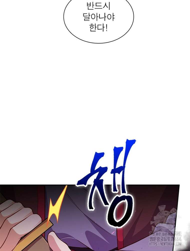 역천사신 342화 45