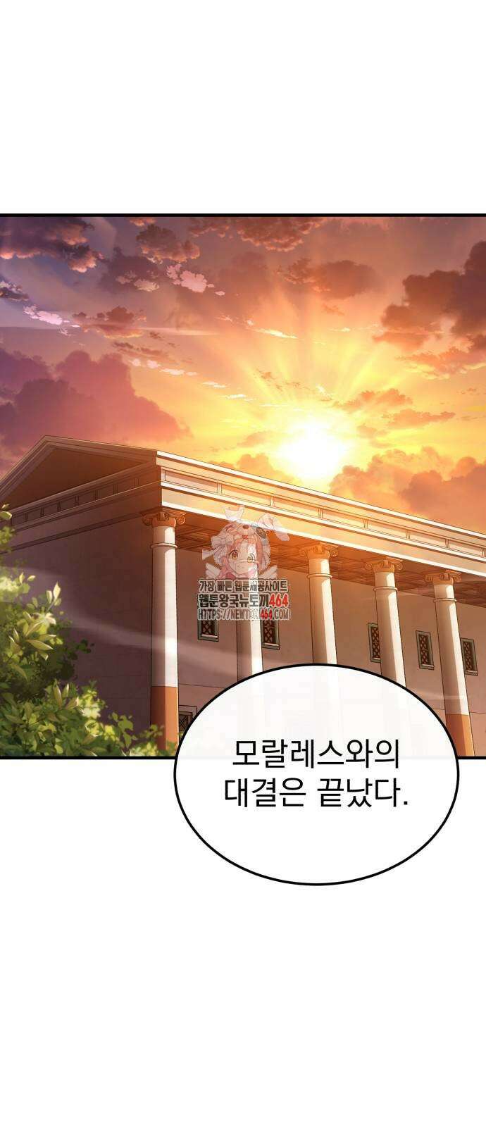 천마는 평범하게 살 수 없다 130화 1
