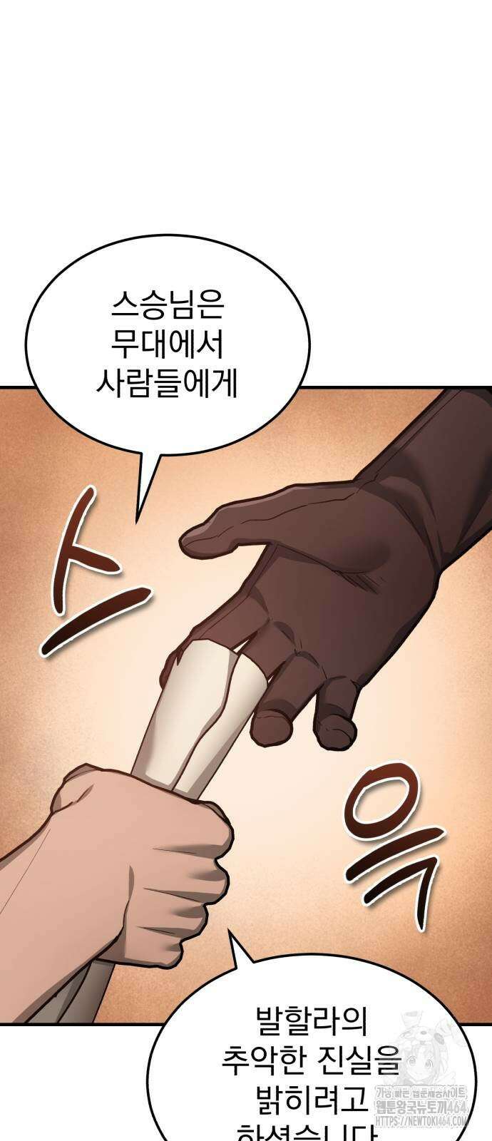 천마는 평범하게 살 수 없다 130화 4