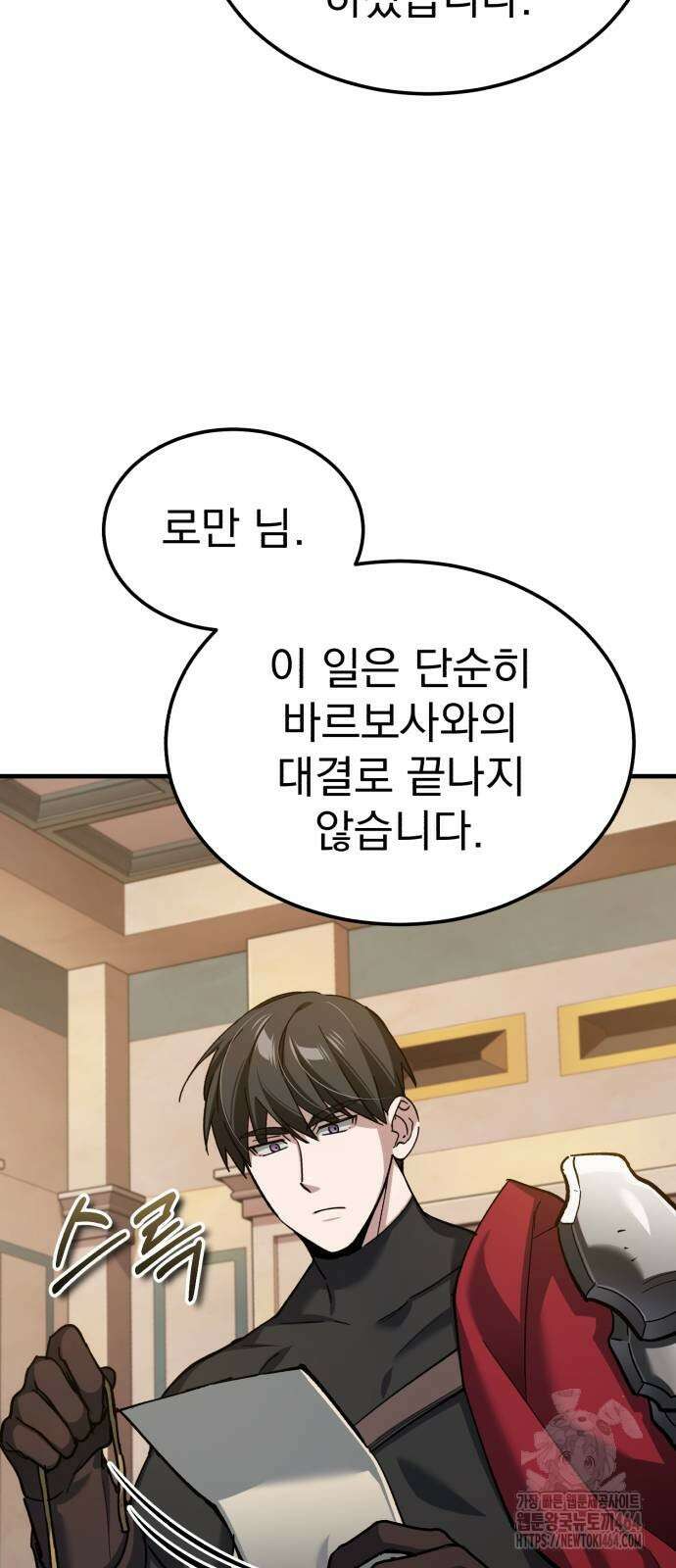 천마는 평범하게 살 수 없다 130화 5