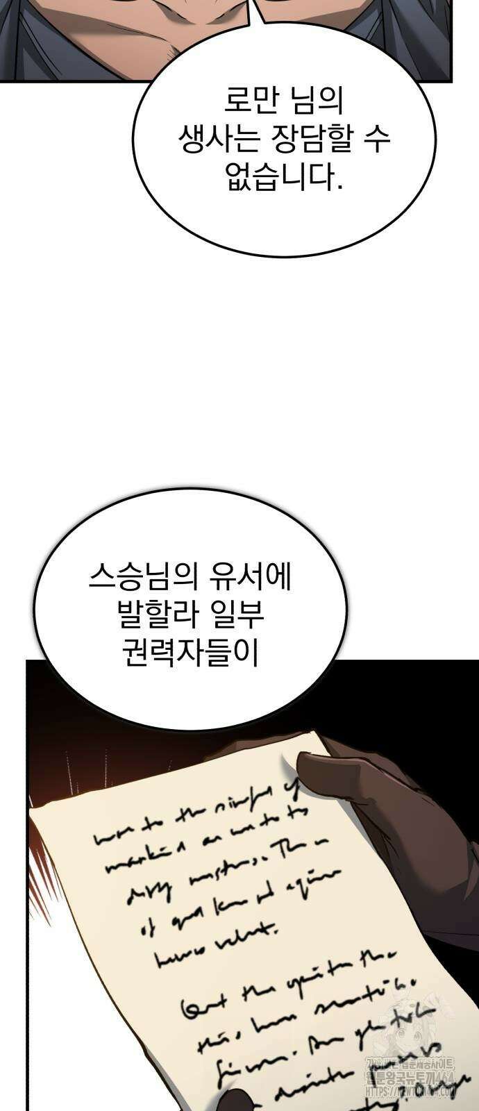 천마는 평범하게 살 수 없다 130화 7