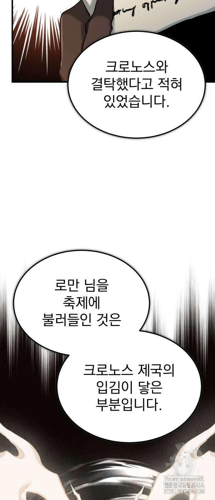 천마는 평범하게 살 수 없다 130화 8