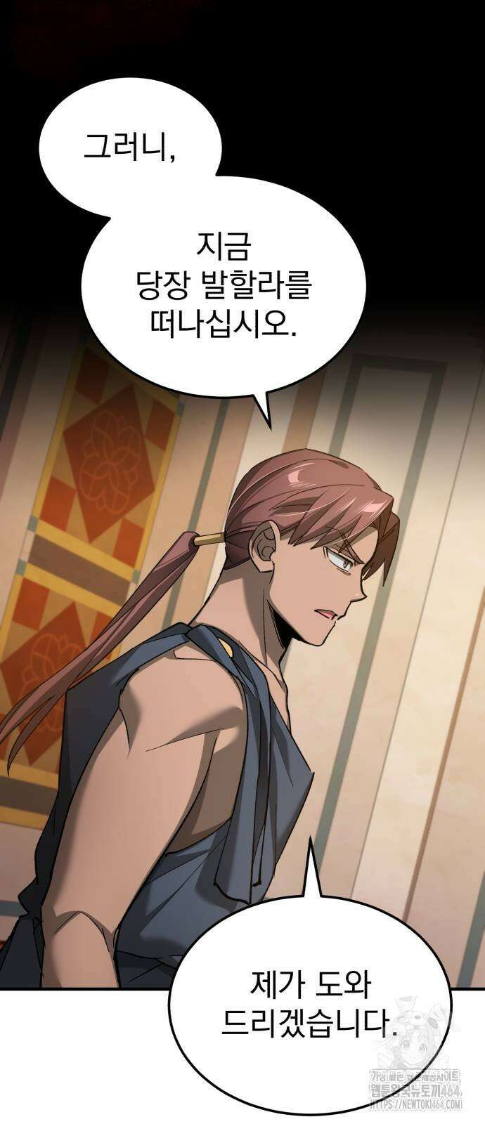 천마는 평범하게 살 수 없다 130화 10