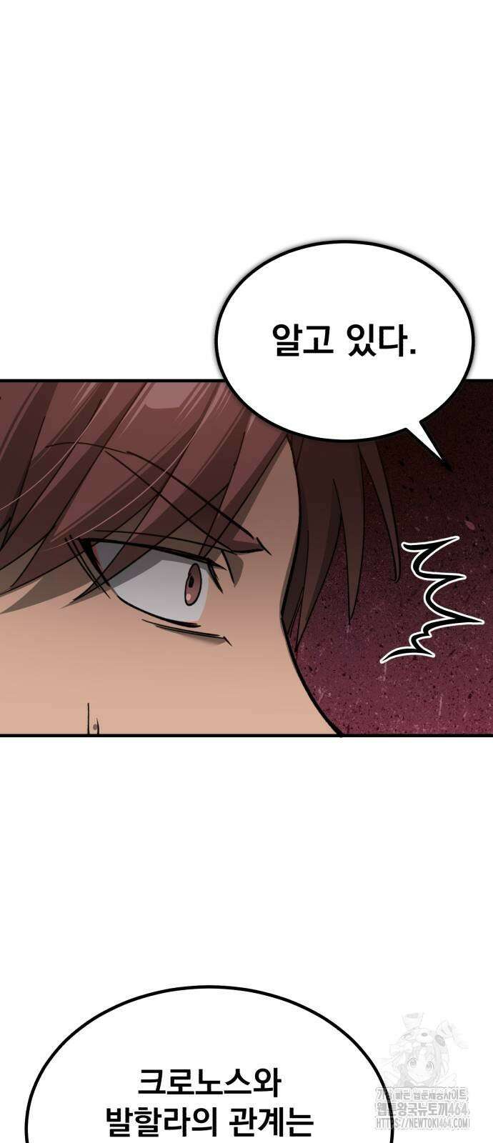 천마는 평범하게 살 수 없다 130화 11