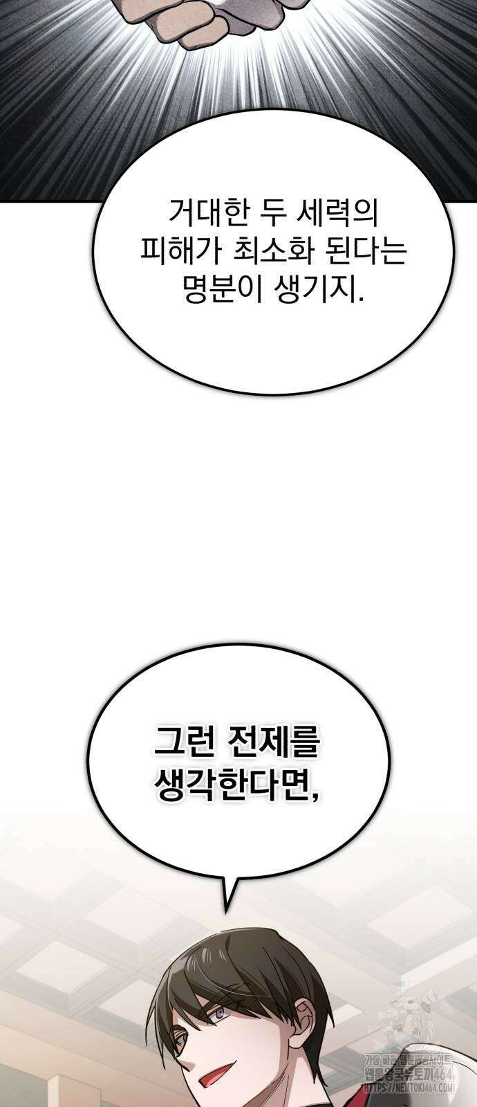 천마는 평범하게 살 수 없다 130화 15