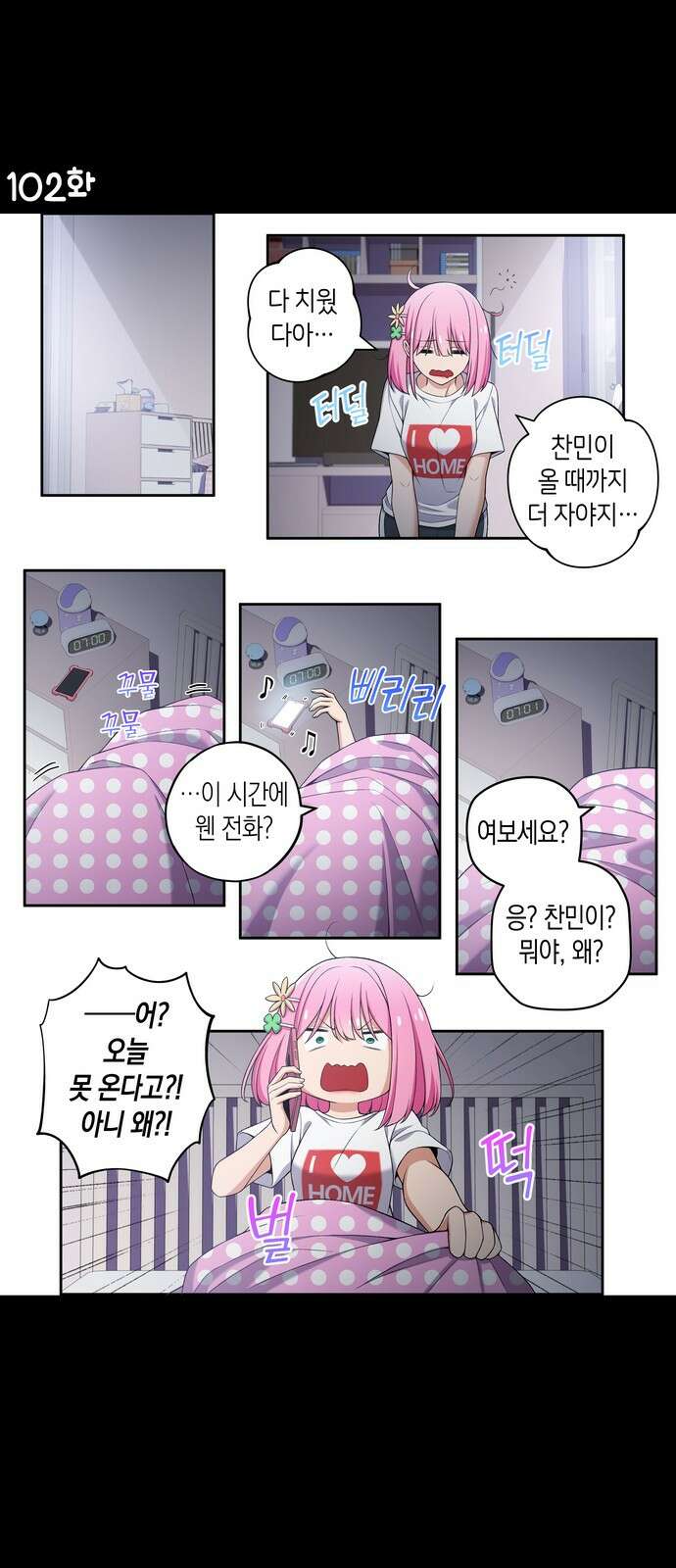 우리 안 사귀어!! 102화 1