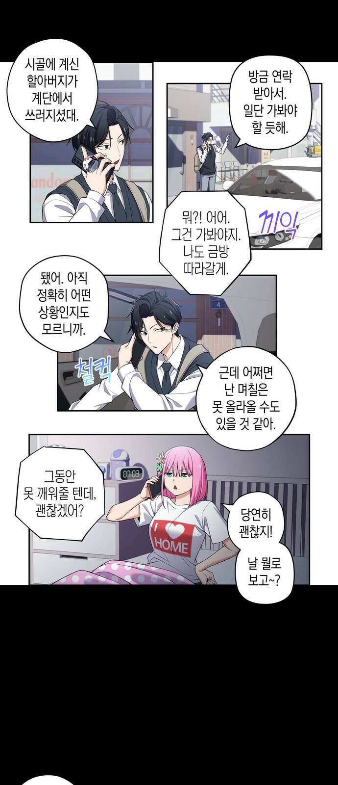 우리 안 사귀어!! 102화 2