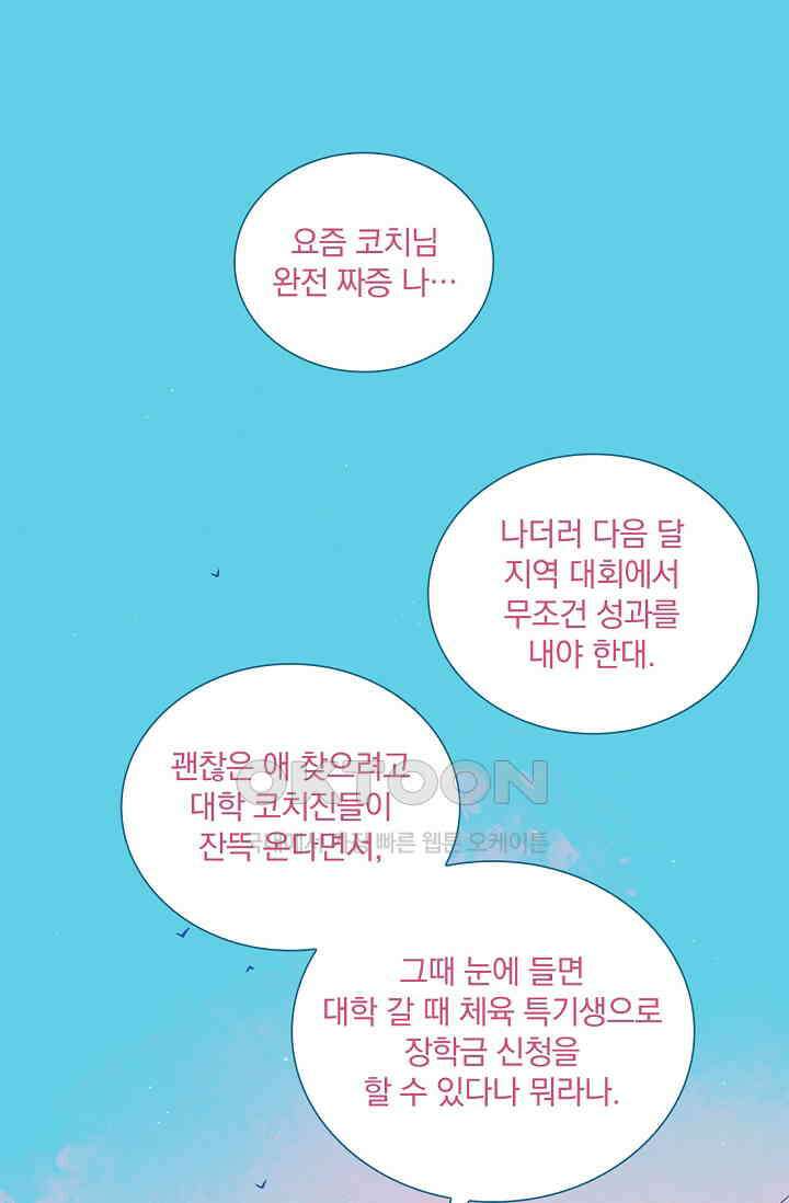 P．S． 호숫가에서 기다릴게 37화 2