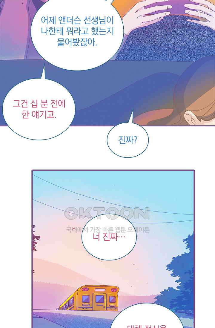P．S． 호숫가에서 기다릴게 37화 5