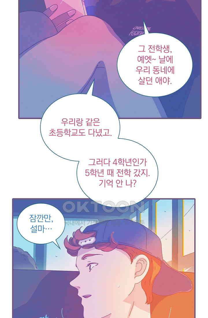 P．S． 호숫가에서 기다릴게 37화 9