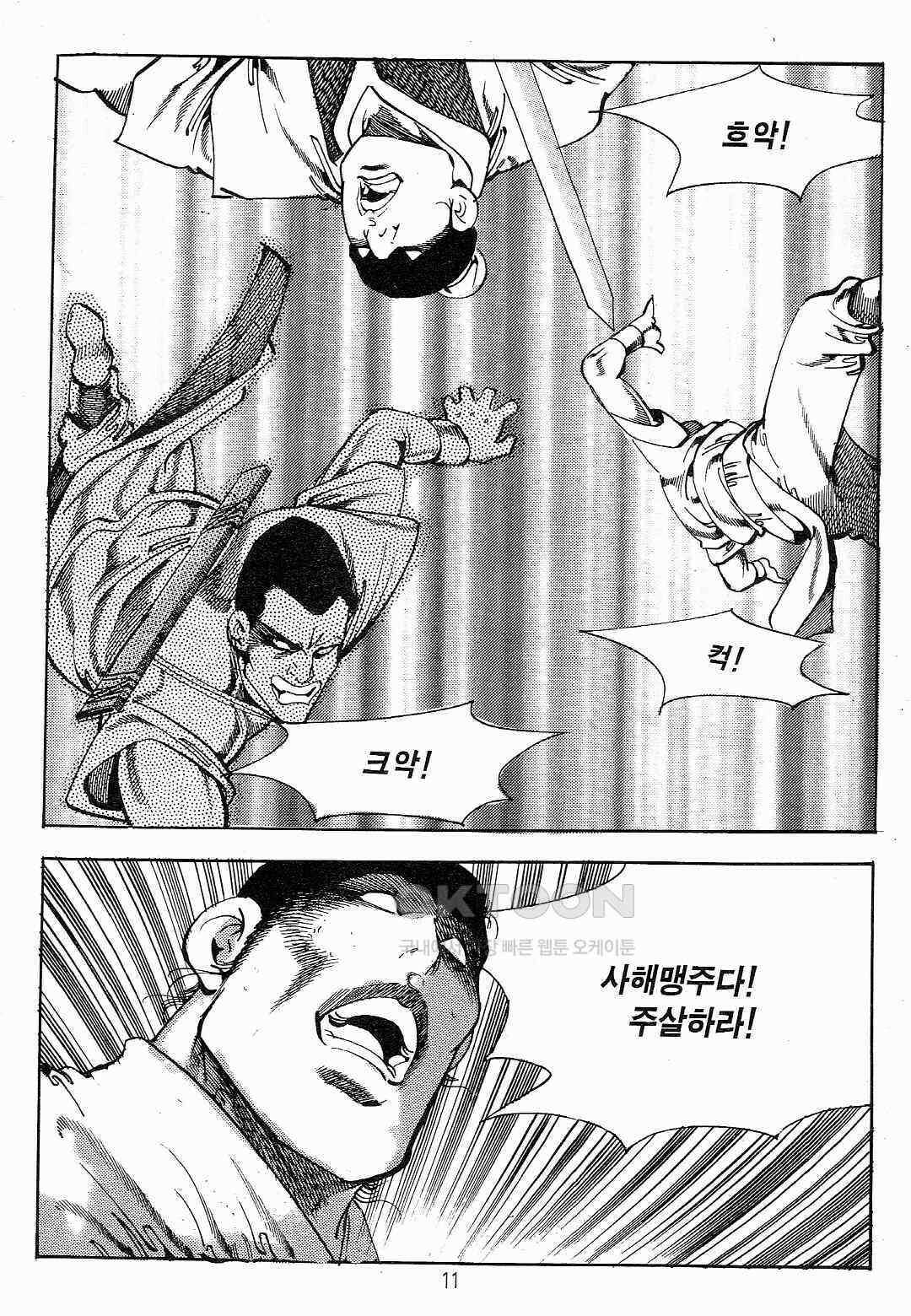 야설록 최종병기 컬렉션 용봉쌍무 11화 8