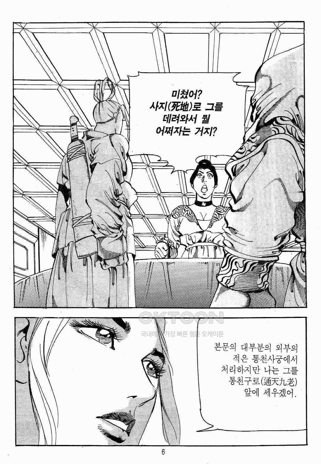 야설록 최종병기 컬렉션 용봉쌍무 19화 3