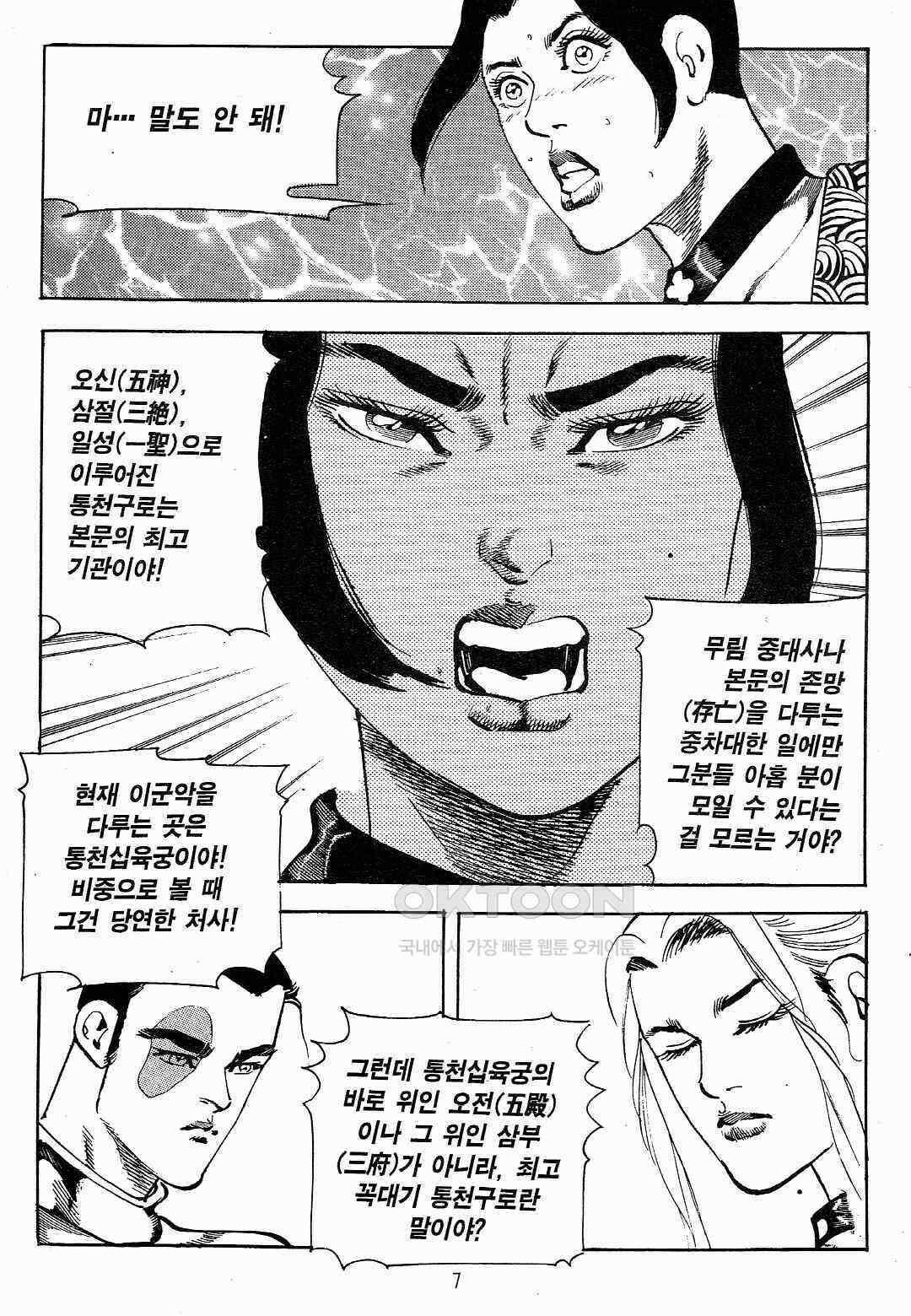 야설록 최종병기 컬렉션 용봉쌍무 19화 4