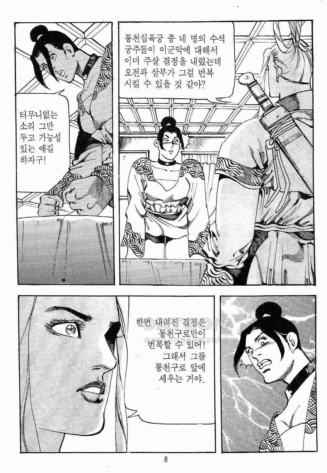 야설록 최종병기 컬렉션 용봉쌍무 19화 5