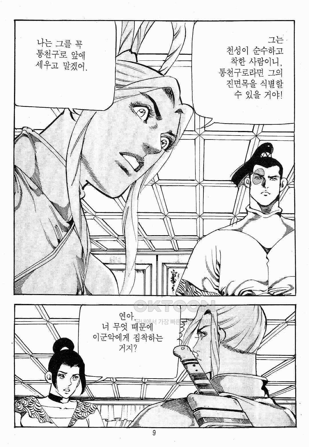 야설록 최종병기 컬렉션 용봉쌍무 19화 6