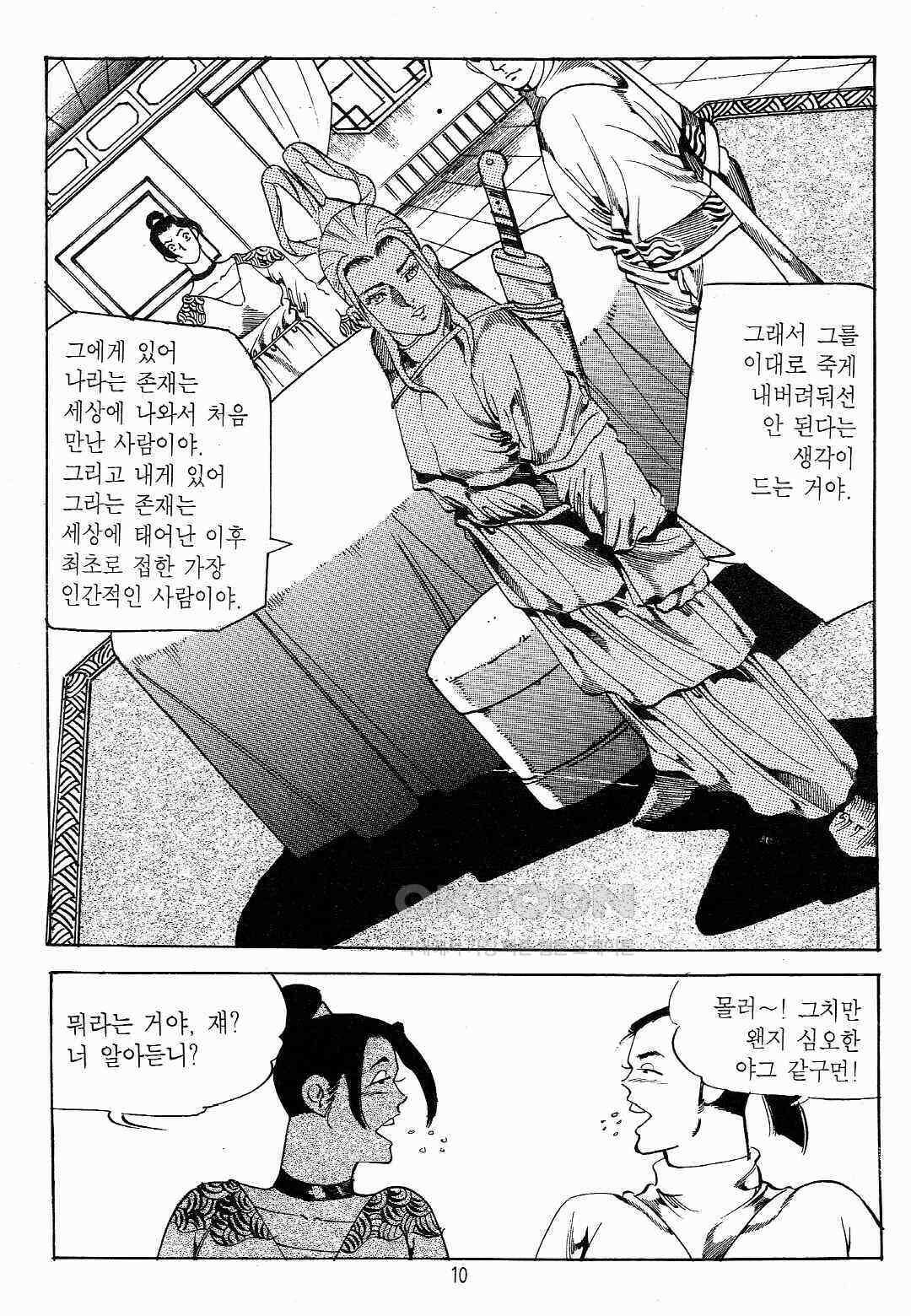 야설록 최종병기 컬렉션 용봉쌍무 19화 7