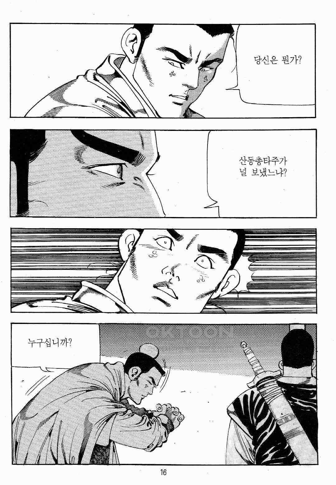 야설록 최종병기 컬렉션 용봉쌍무 19화 13