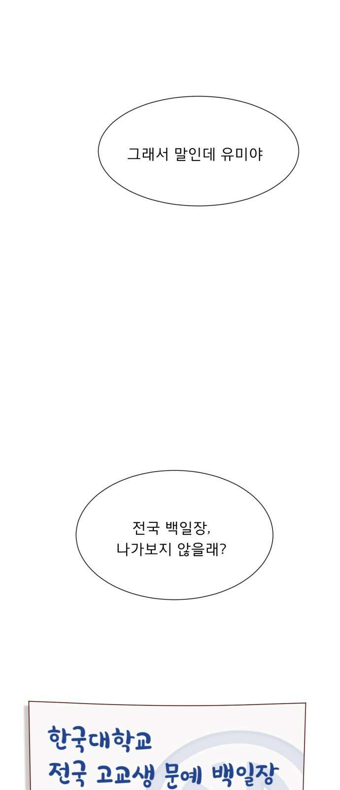 흑역사 어게인 59화 2