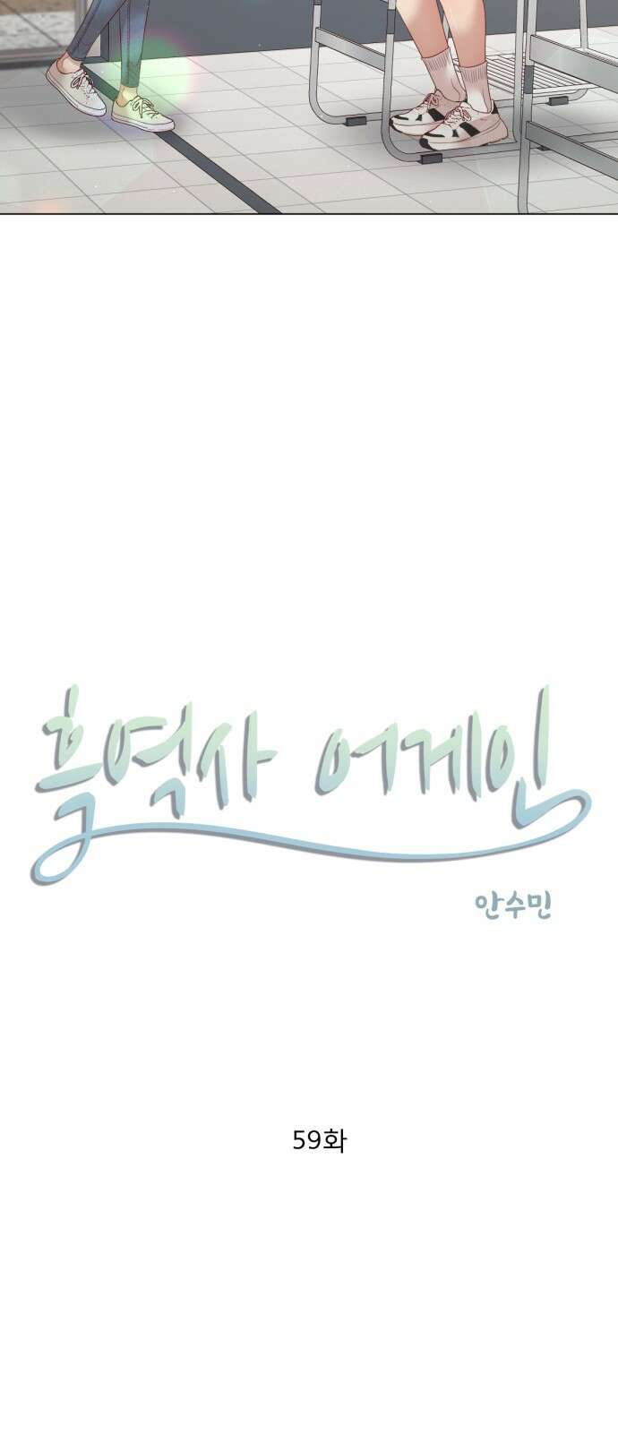 흑역사 어게인 59화 5