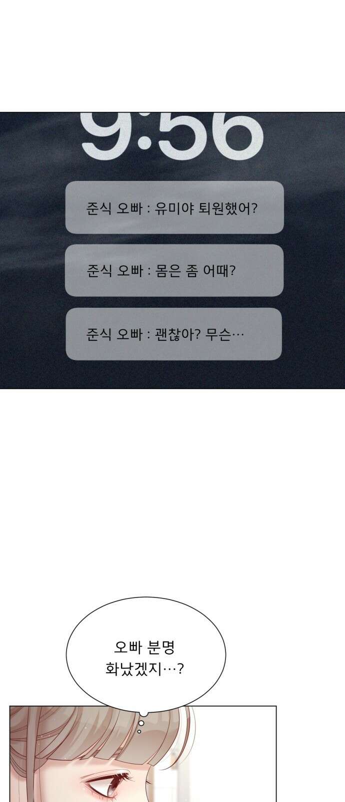 흑역사 어게인 59화 9