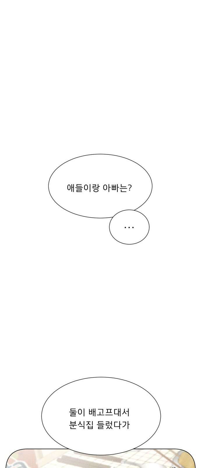 흑역사 어게인 59화 43