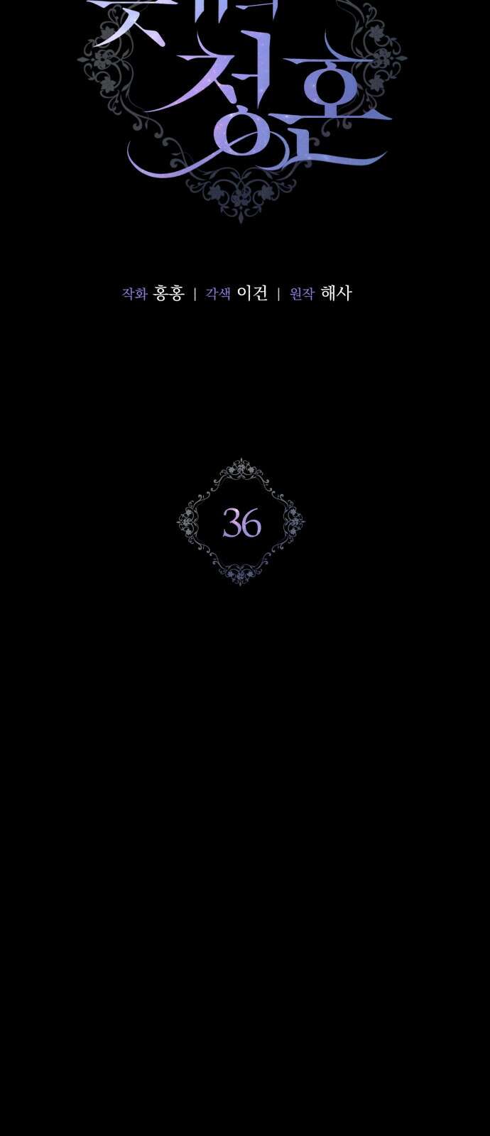 뜻밖의 청혼 36화 5