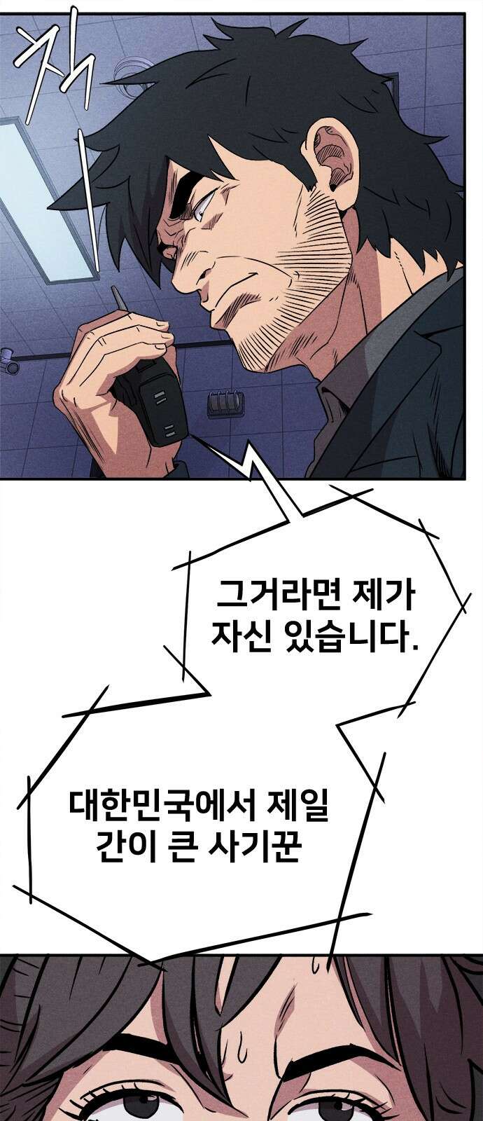 형사본색 47화． 1