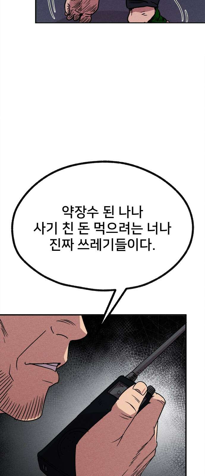 형사본색 47화． 8