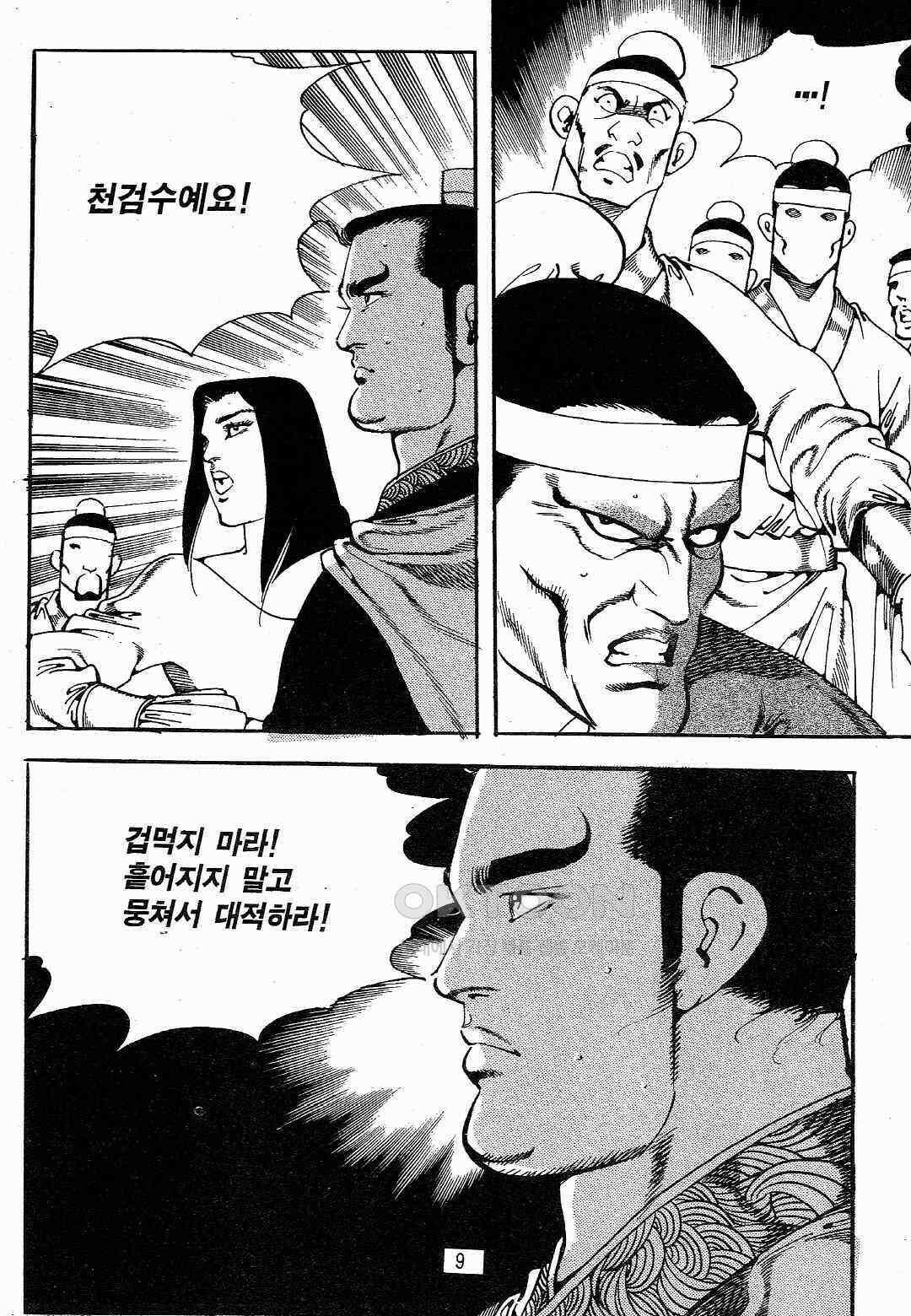 야설록 최종병기 컬렉션 용봉쌍무 37화 6