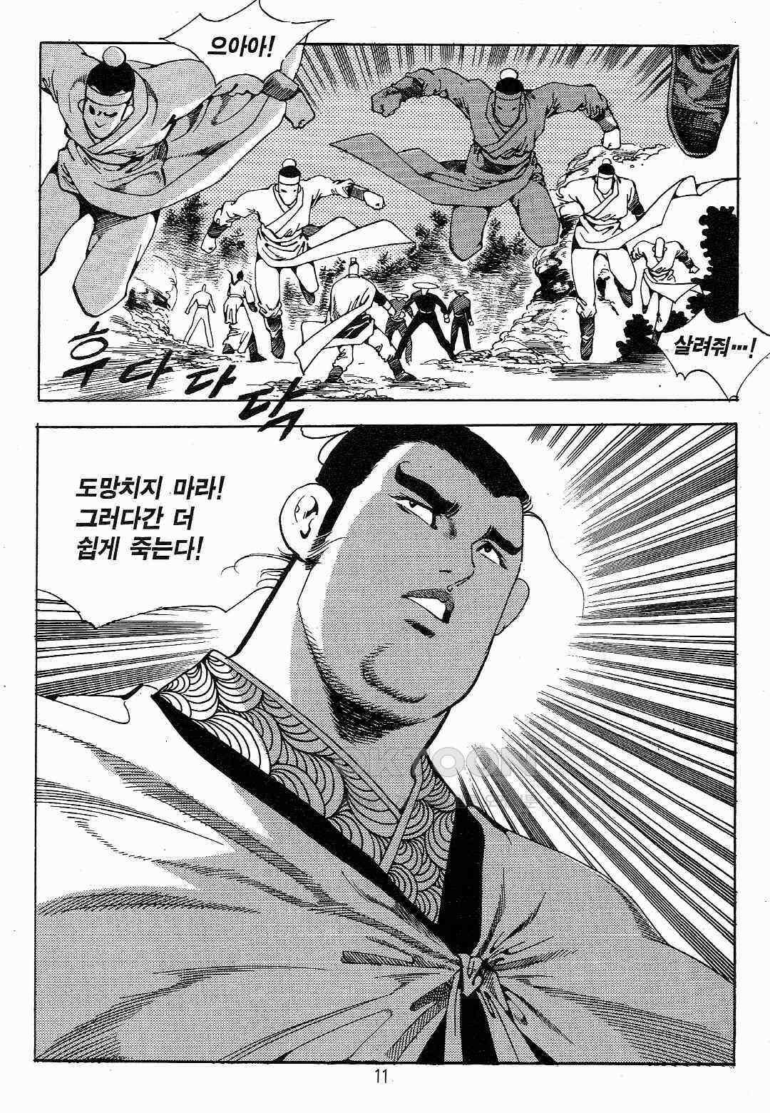 야설록 최종병기 컬렉션 용봉쌍무 37화 8