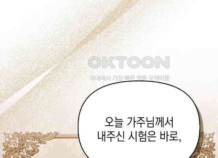 악당의 슬기로운 은퇴 계획 7화 4