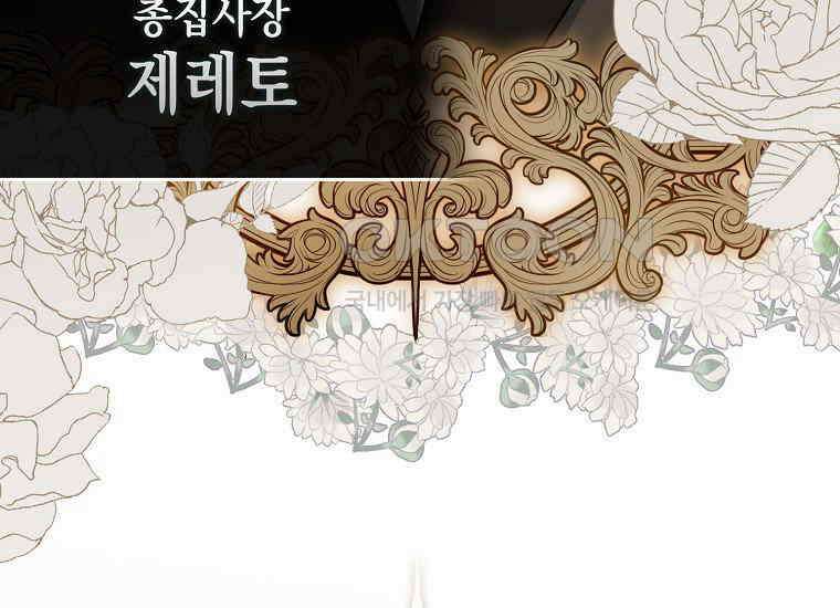 악당의 슬기로운 은퇴 계획 7화 7