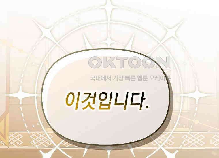 악당의 슬기로운 은퇴 계획 7화 8