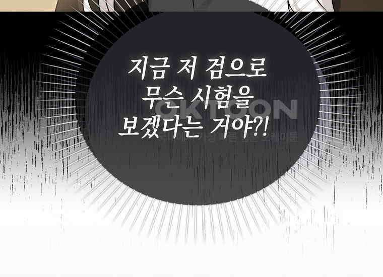 악당의 슬기로운 은퇴 계획 7화 17