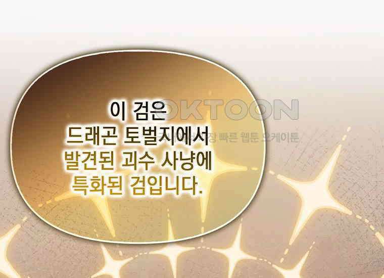 악당의 슬기로운 은퇴 계획 7화 18