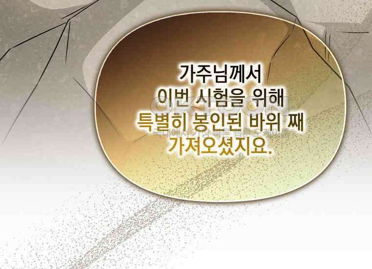 악당의 슬기로운 은퇴 계획 7화 21