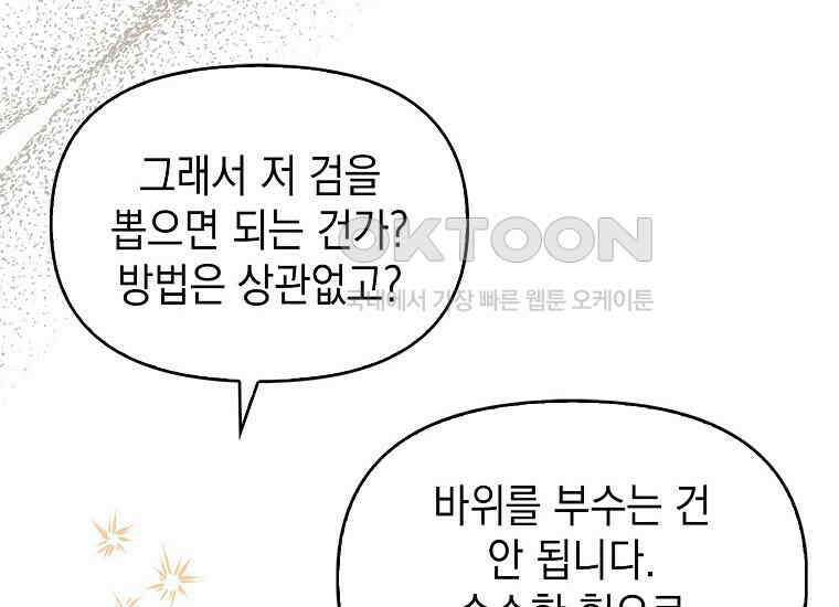 악당의 슬기로운 은퇴 계획 7화 22