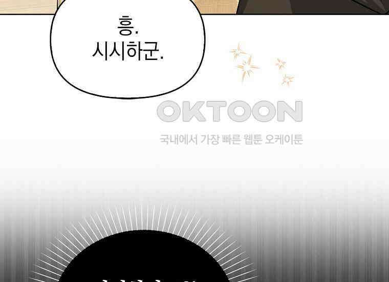 악당의 슬기로운 은퇴 계획 7화 25