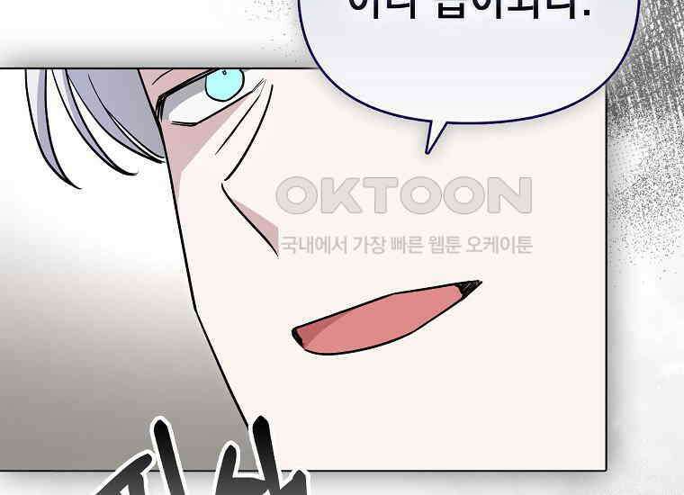 악당의 슬기로운 은퇴 계획 7화 29