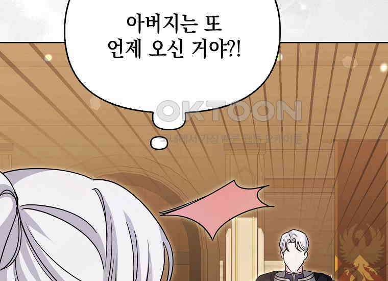 악당의 슬기로운 은퇴 계획 7화 31