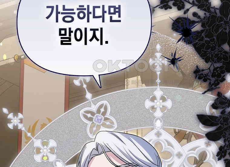 악당의 슬기로운 은퇴 계획 7화 34