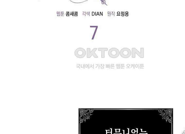 악당의 슬기로운 은퇴 계획 7화 40