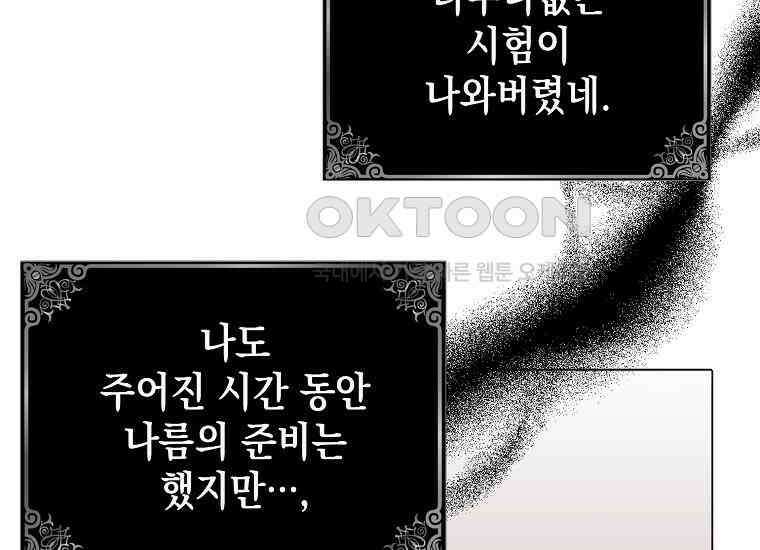 악당의 슬기로운 은퇴 계획 7화 41