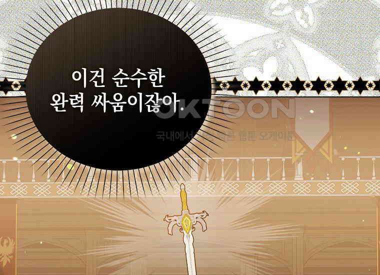 악당의 슬기로운 은퇴 계획 7화 45