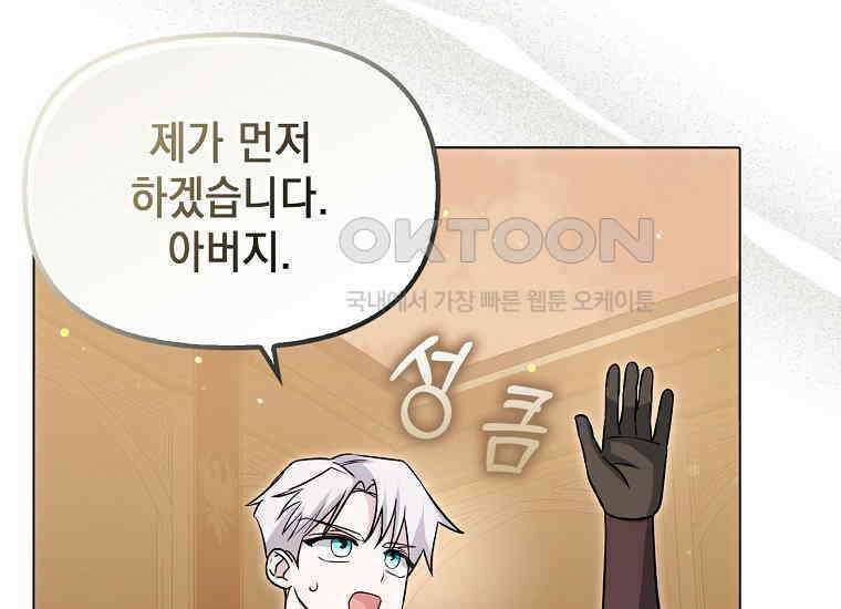 악당의 슬기로운 은퇴 계획 7화 48