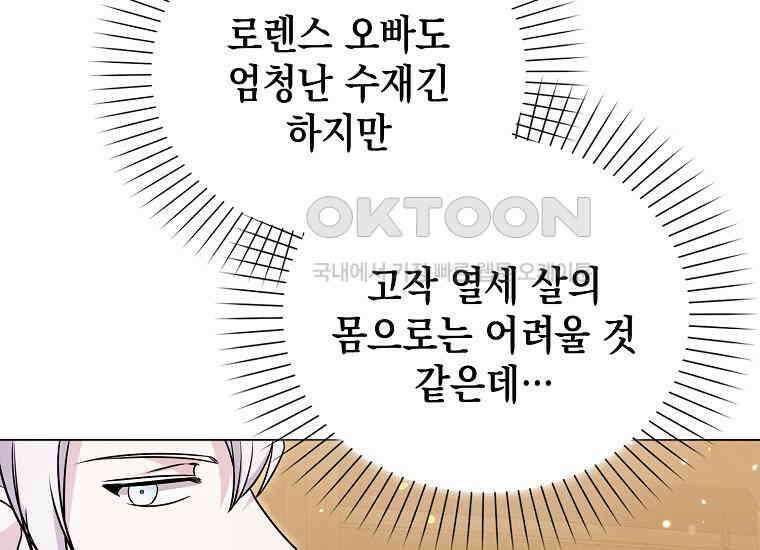 악당의 슬기로운 은퇴 계획 7화 51