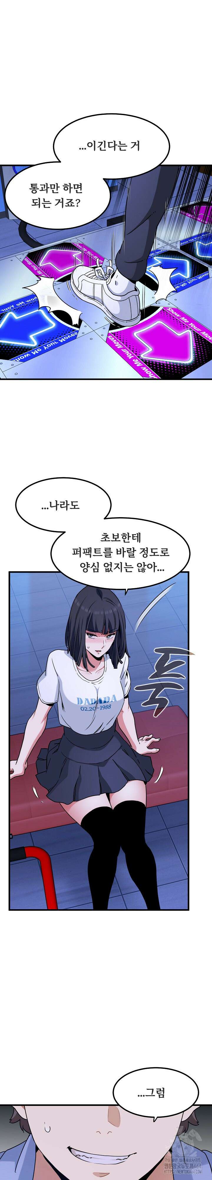 하란다고 진짜 하냐 68화 4